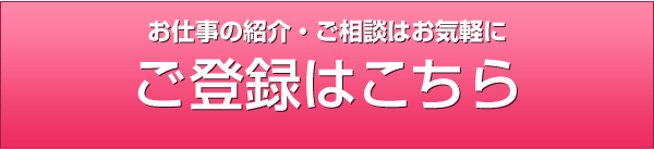 ご登録はこちら